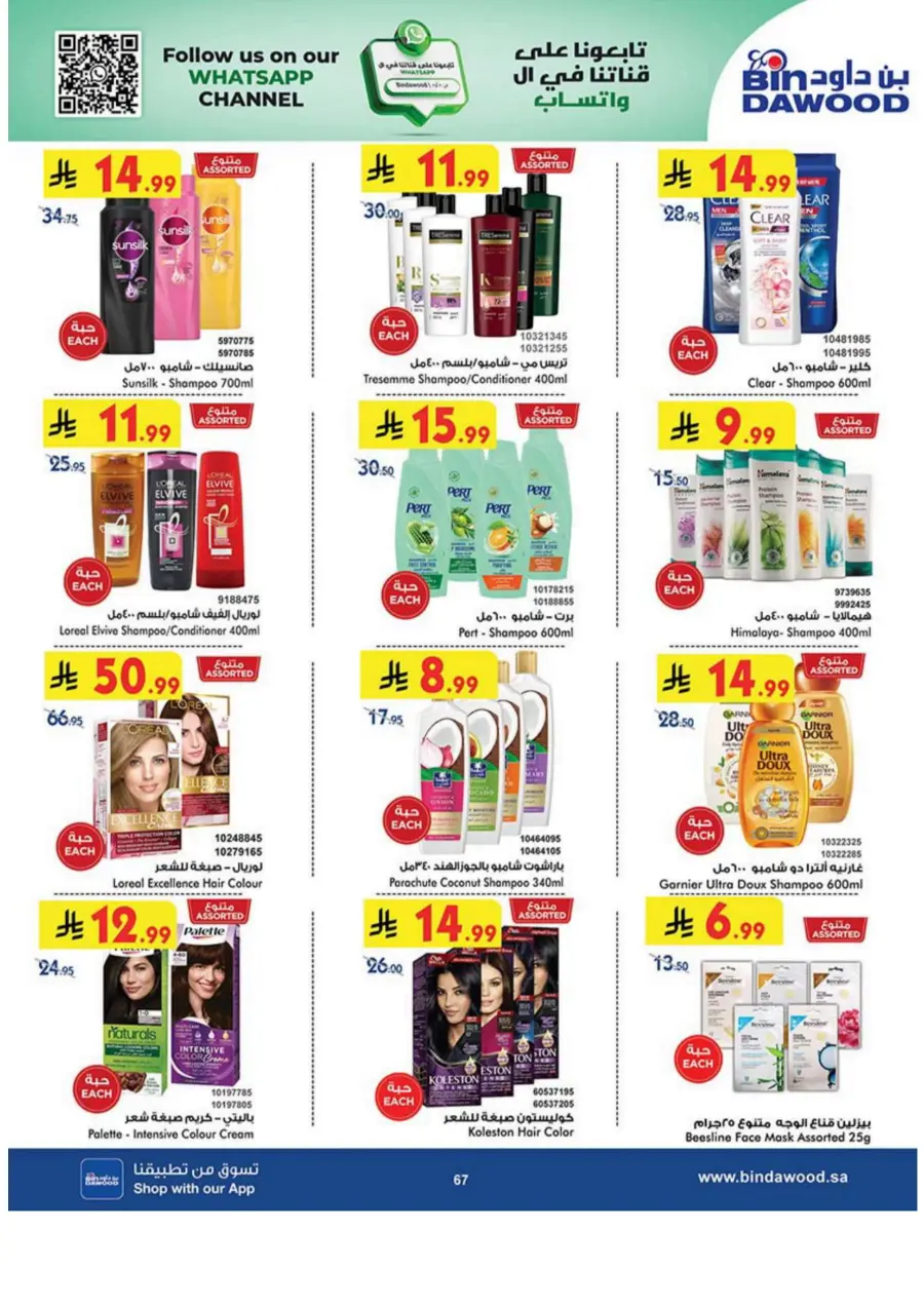 Best Offer In Bin Dawood Makkah