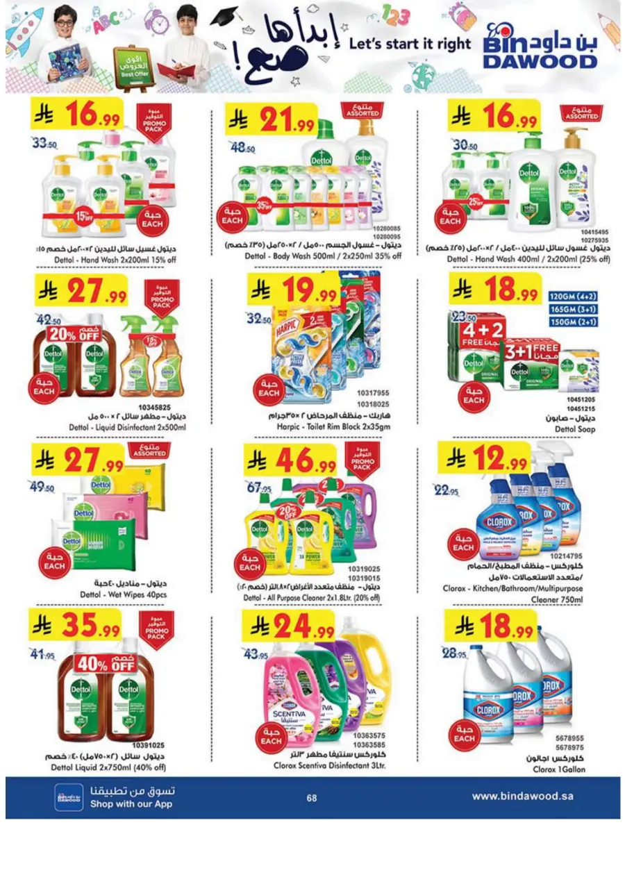 Best Offer In Bin Dawood Makkah