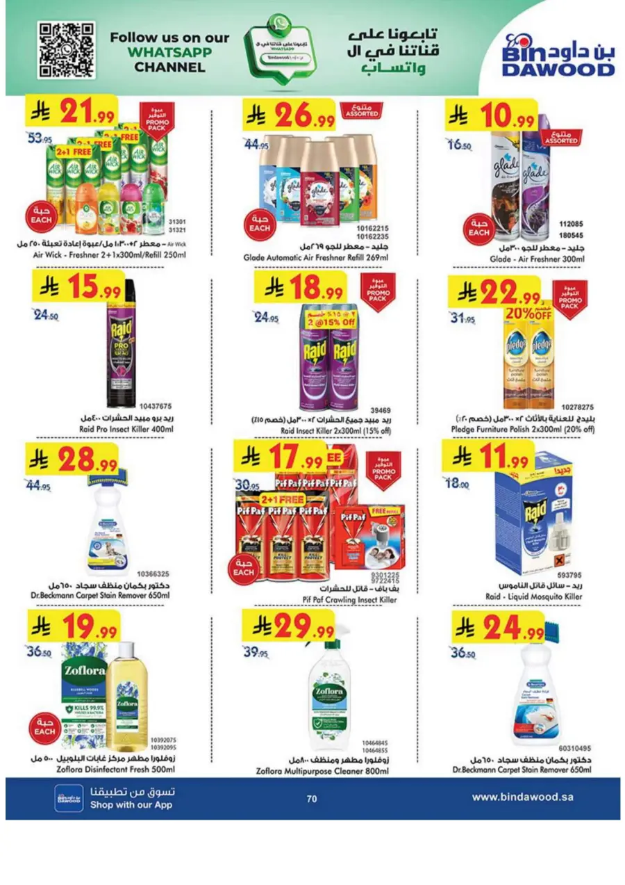 Best Offer In Bin Dawood Makkah