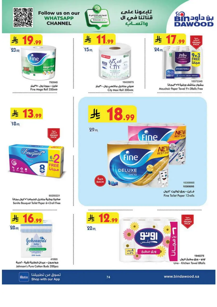 Best Offer In Bin Dawood Makkah