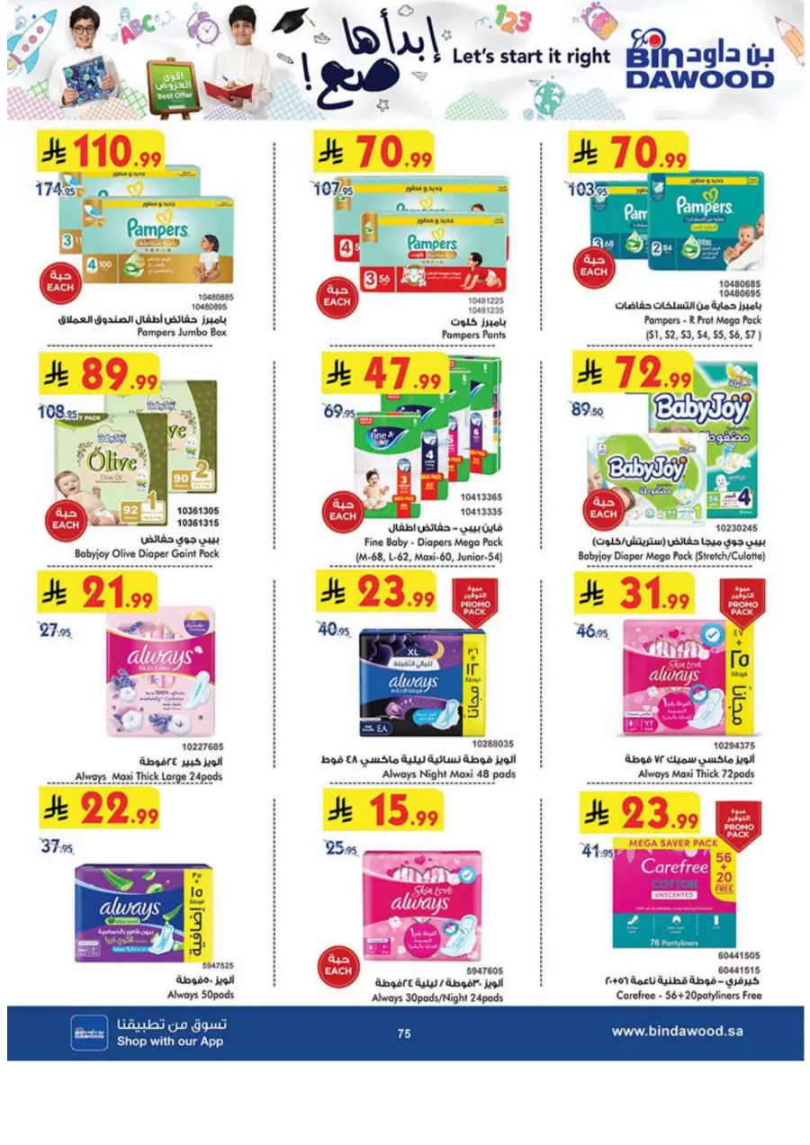 Best Offer In Bin Dawood Makkah