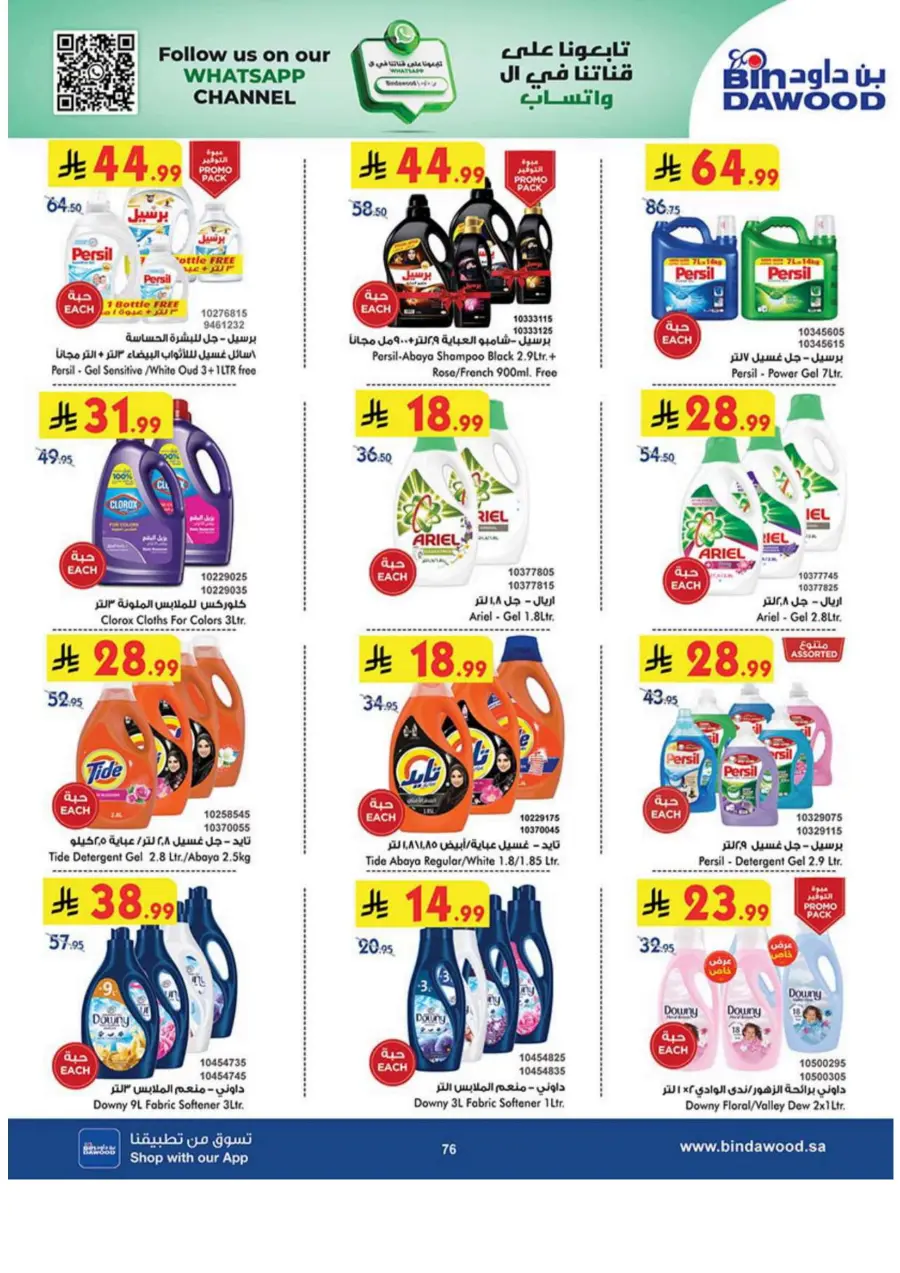 Best Offer In Bin Dawood Makkah