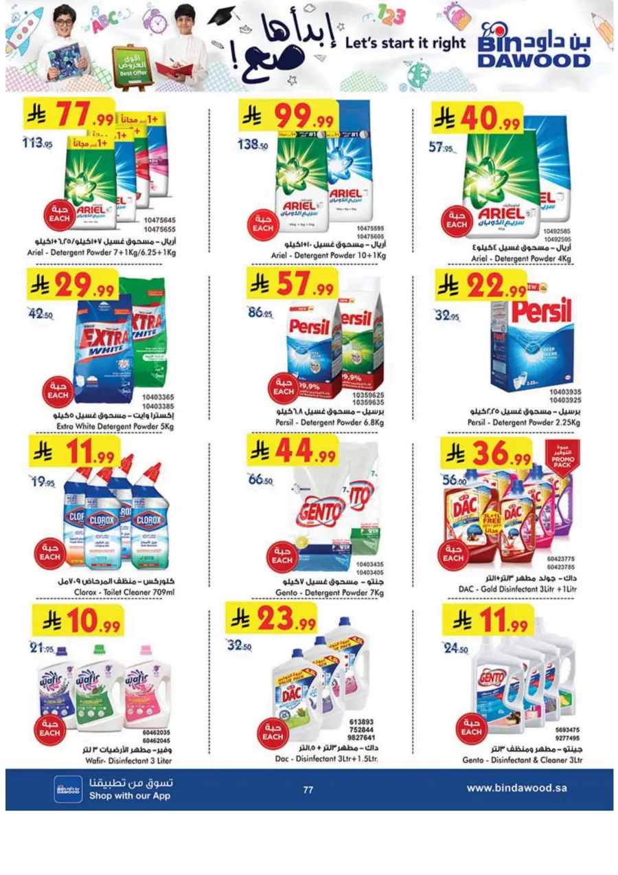 Best Offer In Bin Dawood Makkah