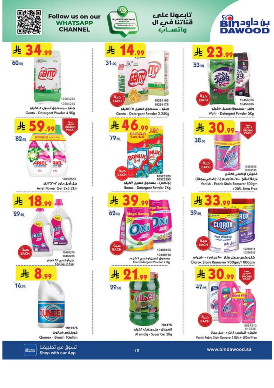 Best Offer In Bin Dawood Makkah