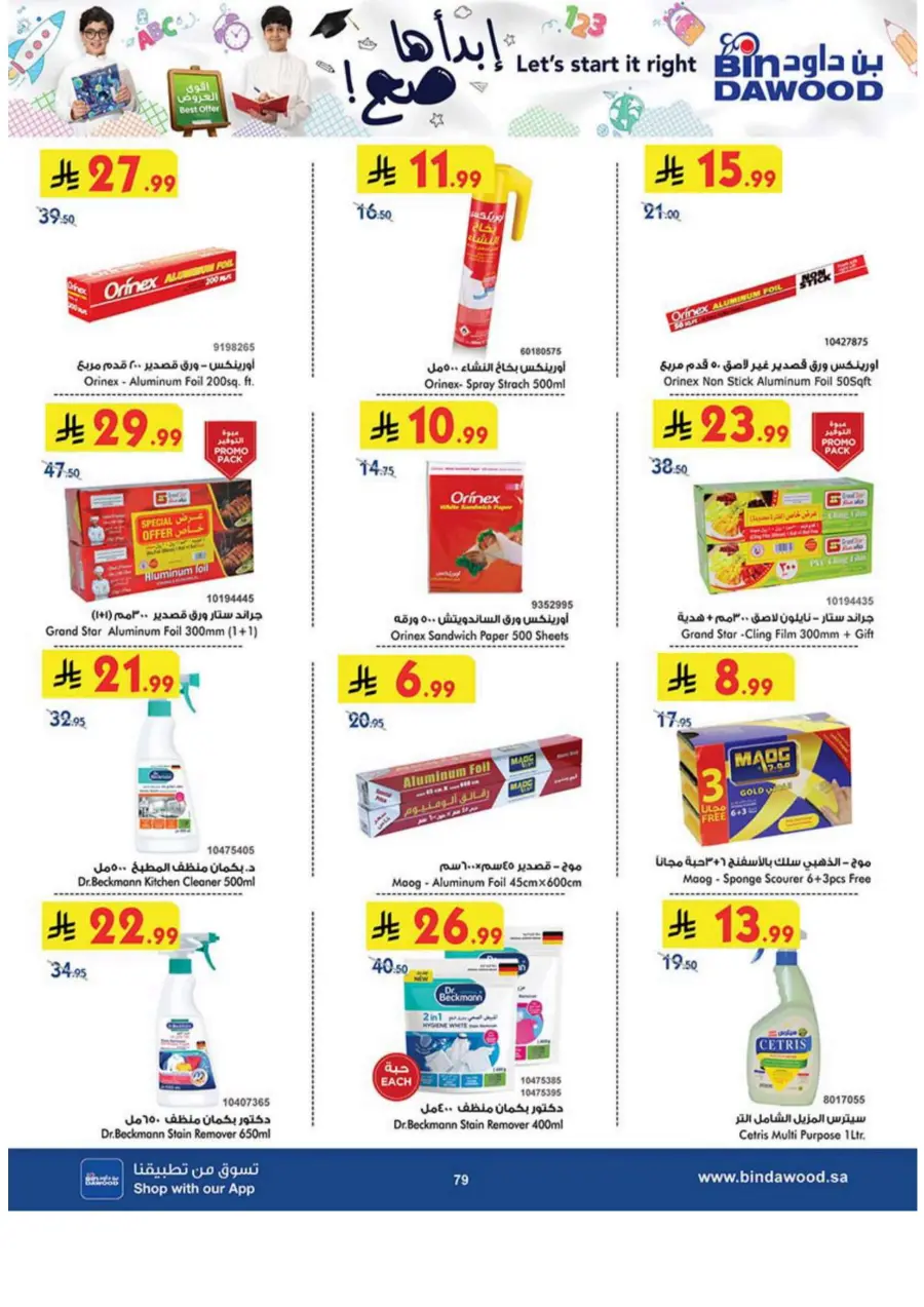 Best Offer In Bin Dawood Makkah