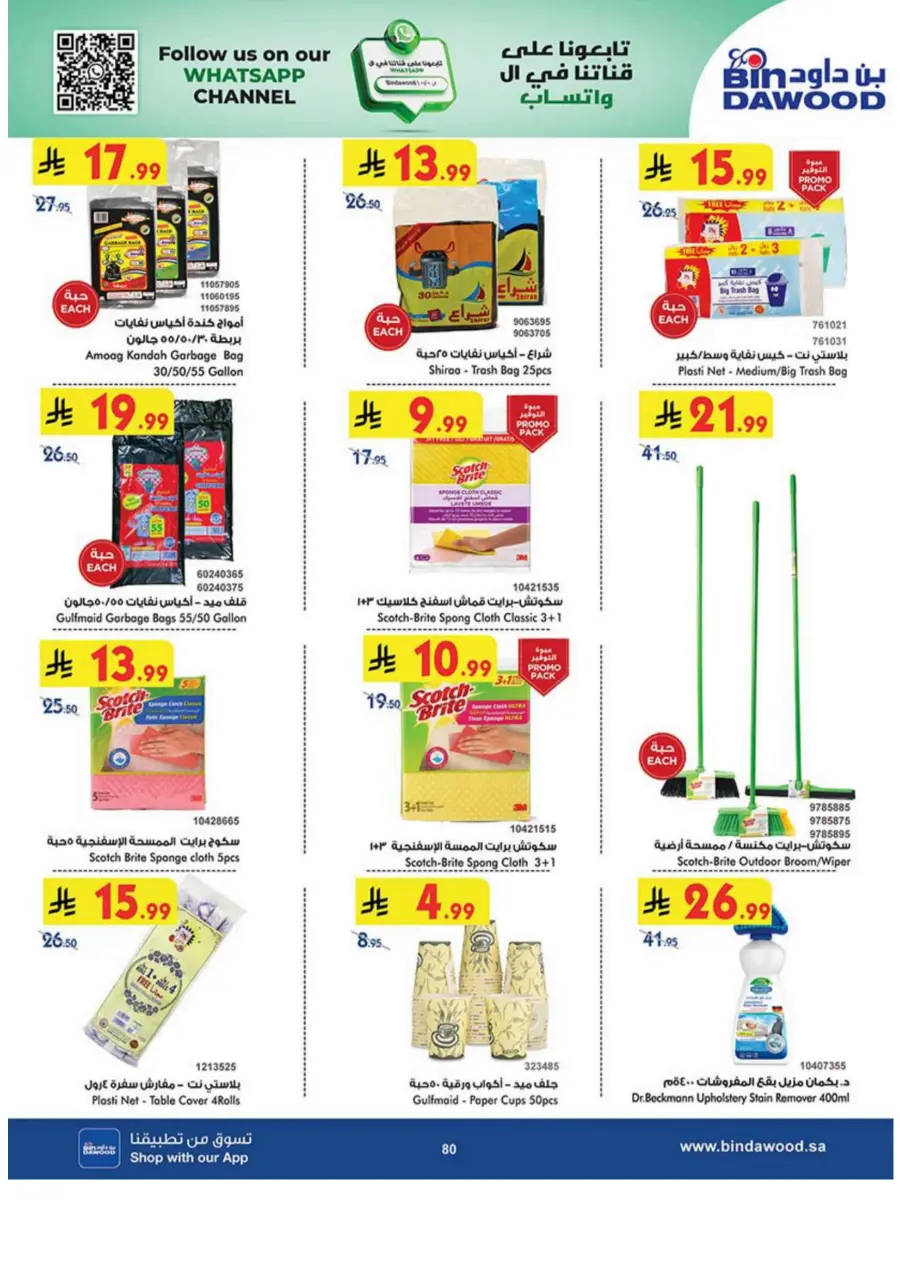 Best Offer In Bin Dawood Makkah