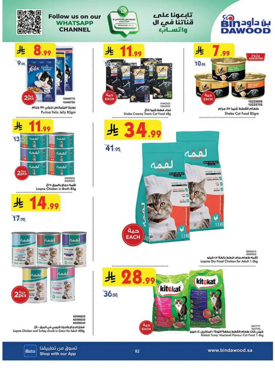 Best Offer In Bin Dawood Makkah
