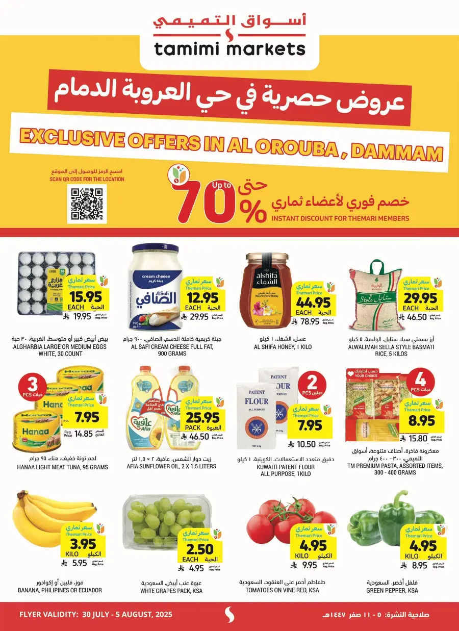 Exclusive Deals – Save Up to 70% In Tamimi Markets Dammam