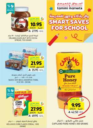 Smart Saves For School In Tamimi Markets Riyadh,Dammam,Jeddah,Hafar Al Batin,Al Hasa,Jubail,Al Khobar,Madinah,Buraidah,Tabuk,Abha,Qaseem,Khafji