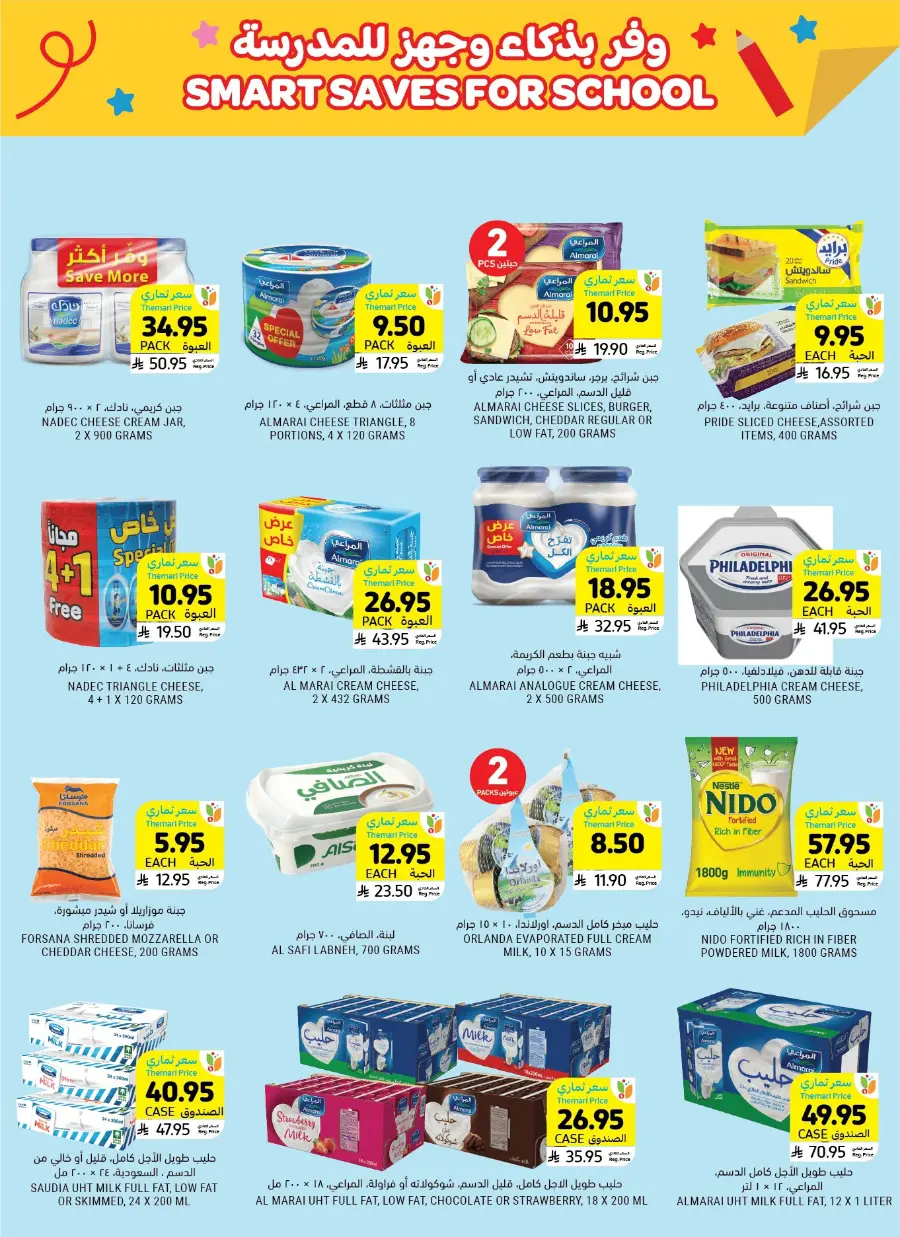 Smart Saves For School In Tamimi Markets Al Khobar