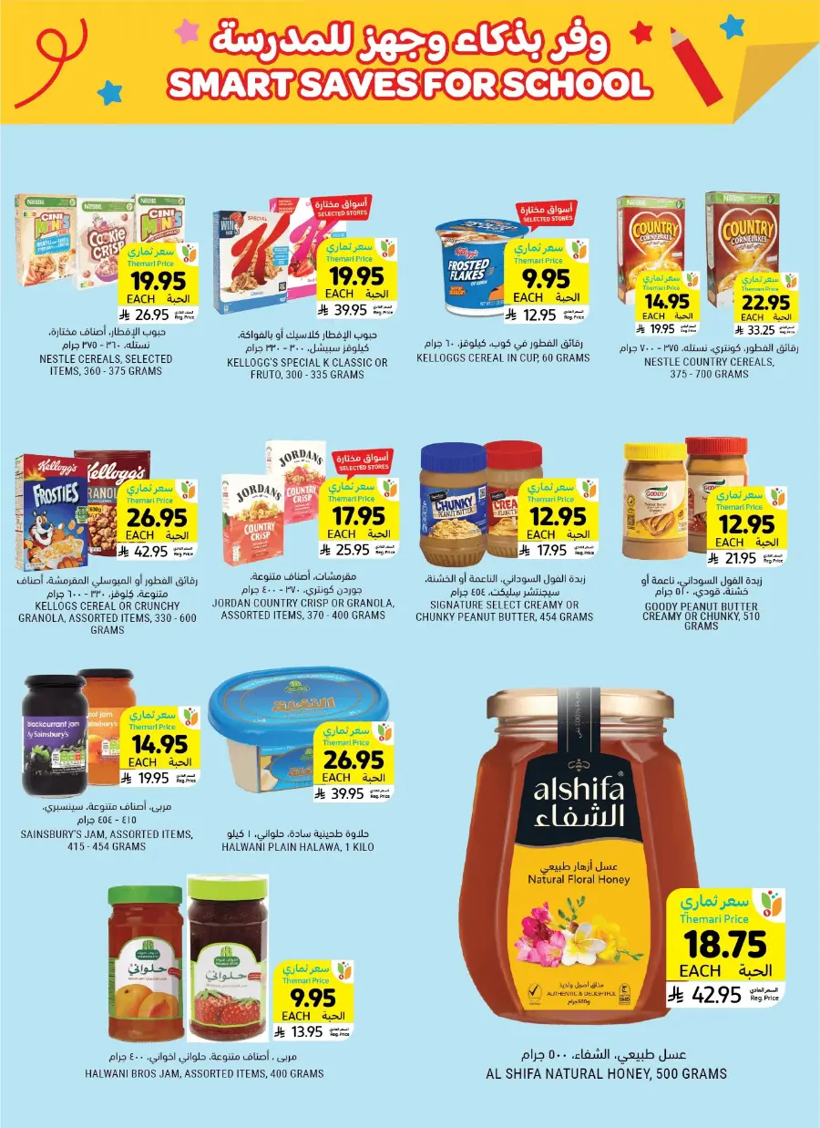 Smart Saves For School In Tamimi Markets Al Khobar