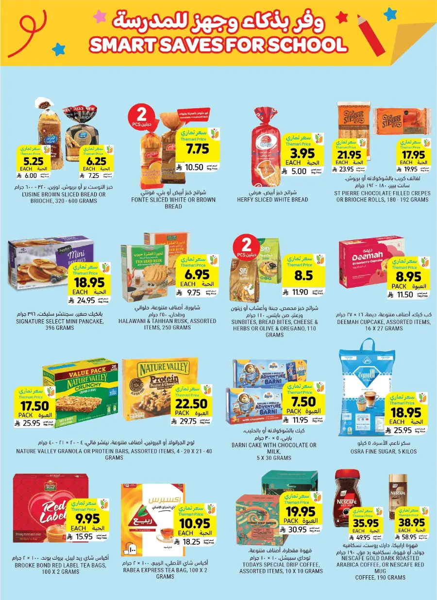 Smart Saves For School In Tamimi Markets Al Khobar