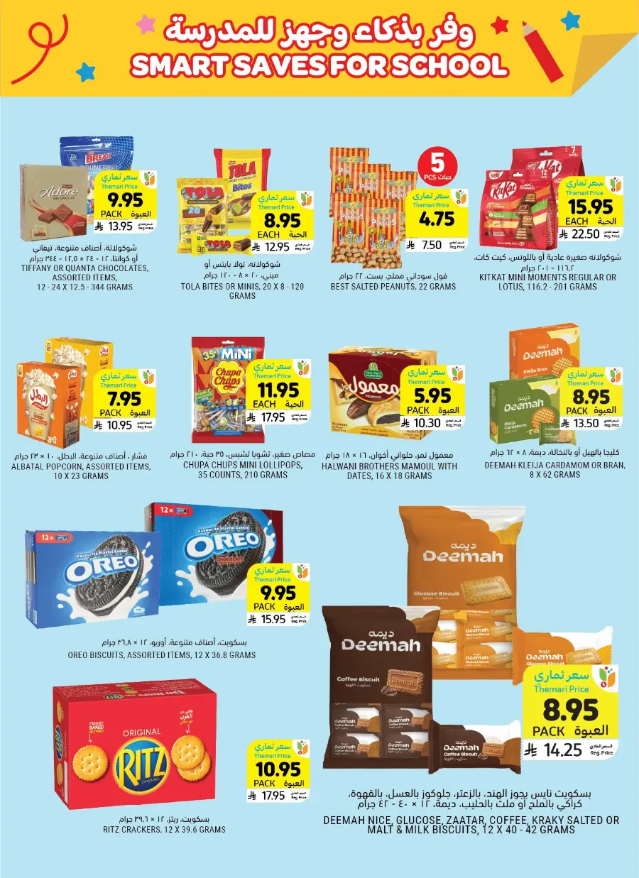 Smart Saves For School In Tamimi Markets Al Khobar