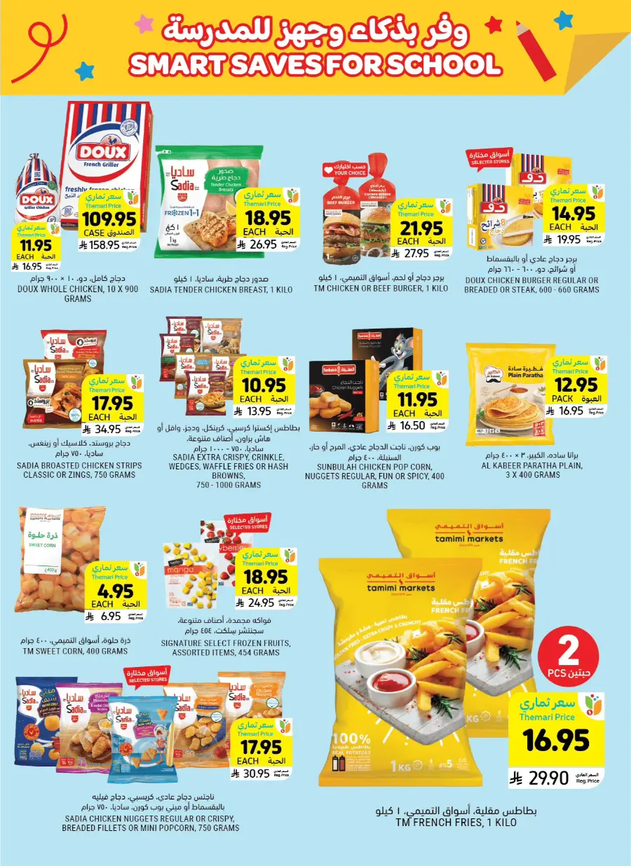 Smart Saves For School In Tamimi Markets Al Khobar