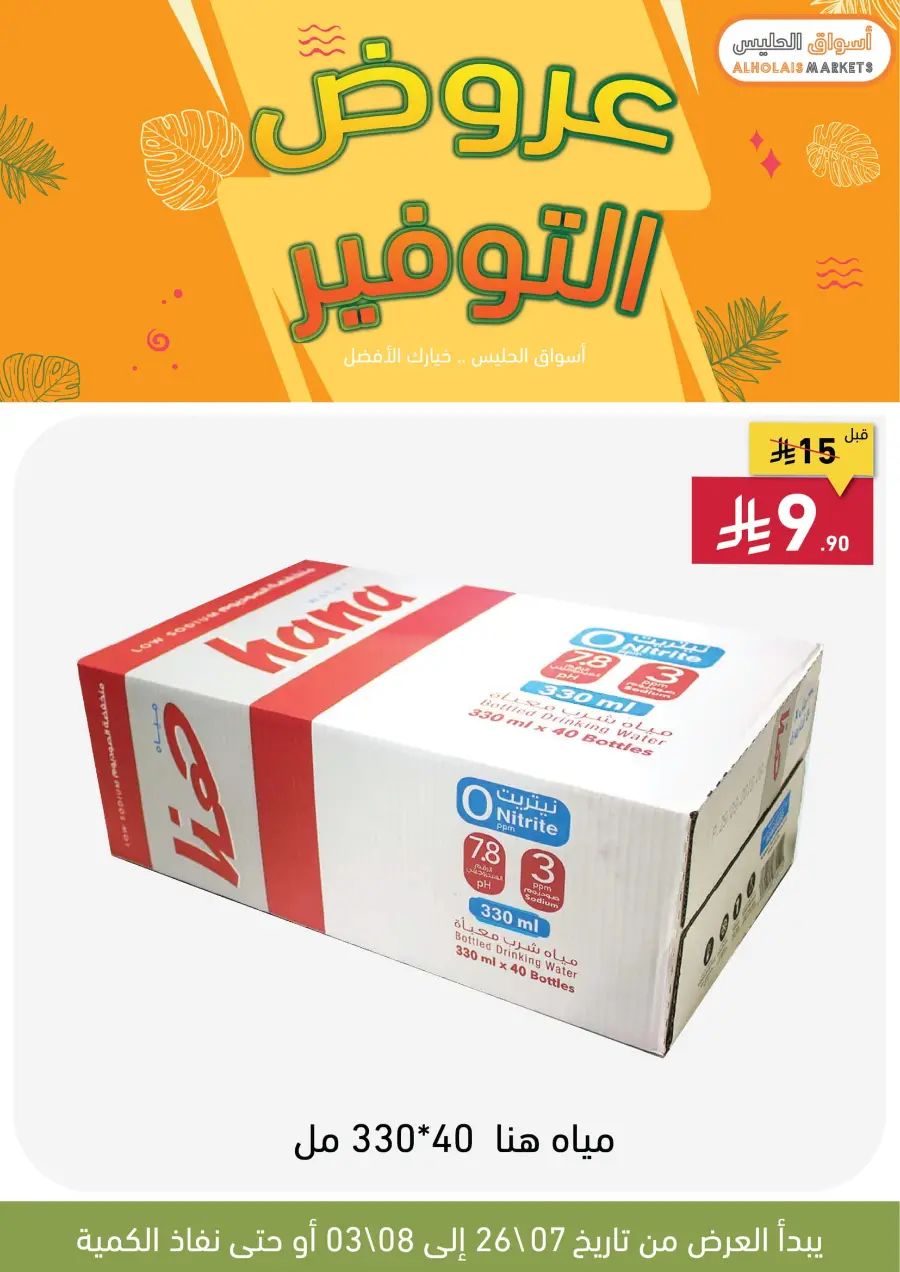 Best Offer In AL Holais Market Taif