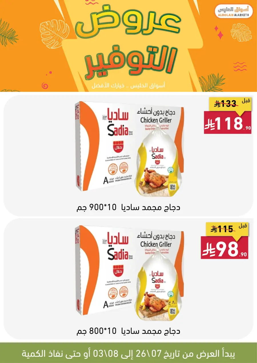 Best Offer In AL Holais Market Taif