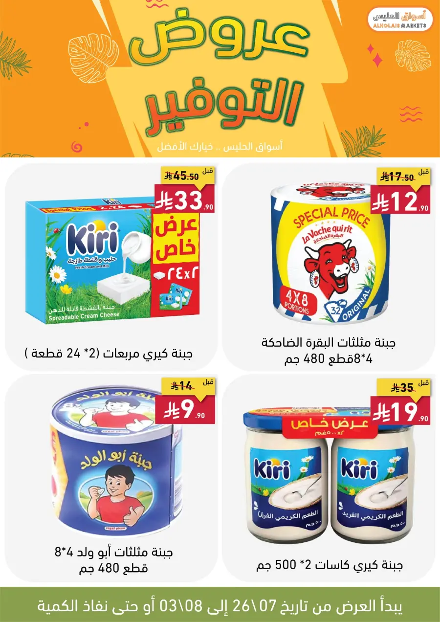 Best Offer In AL Holais Market Taif