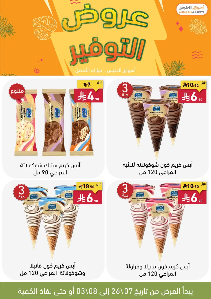 Best Offer In AL Holais Market Taif
