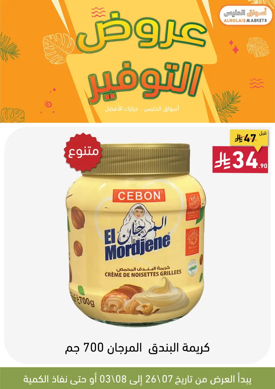 Best Offer In AL Holais Market Taif
