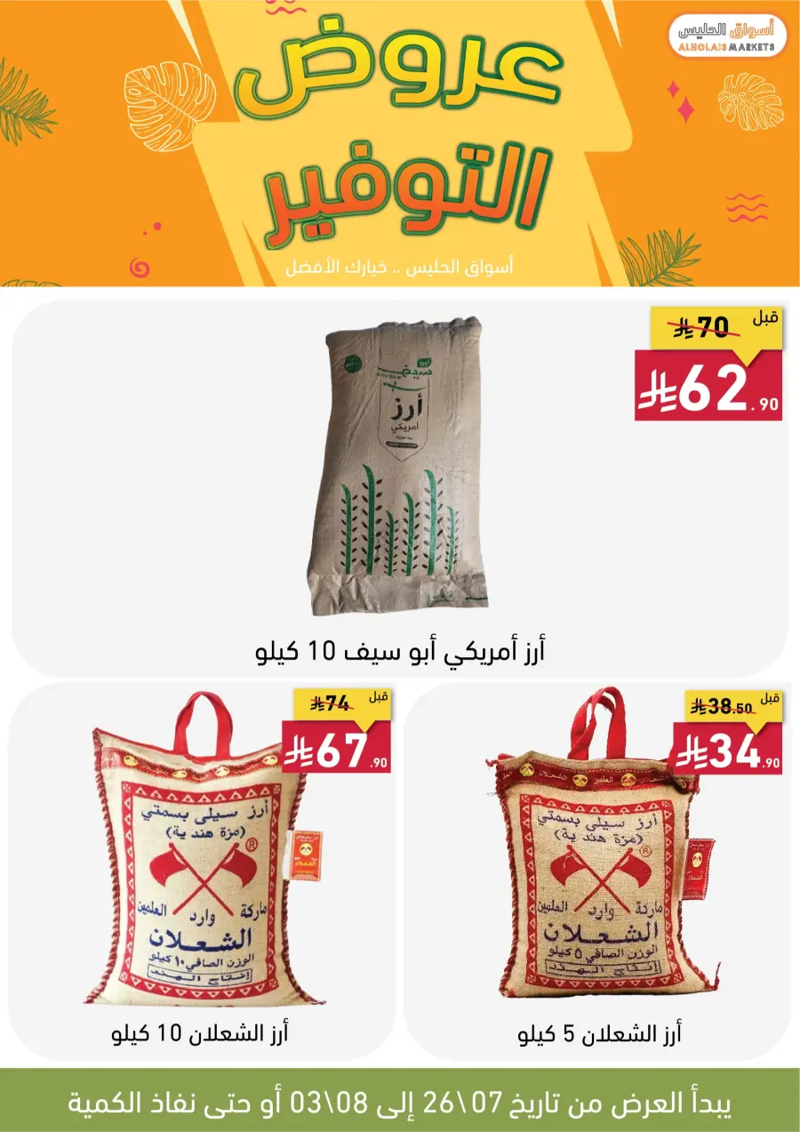 Best Offer In AL Holais Market Taif
