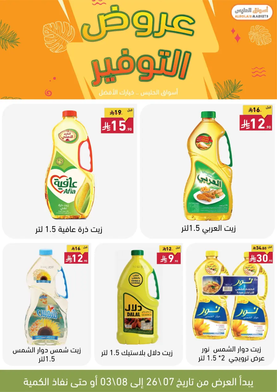 Best Offer In AL Holais Market Taif