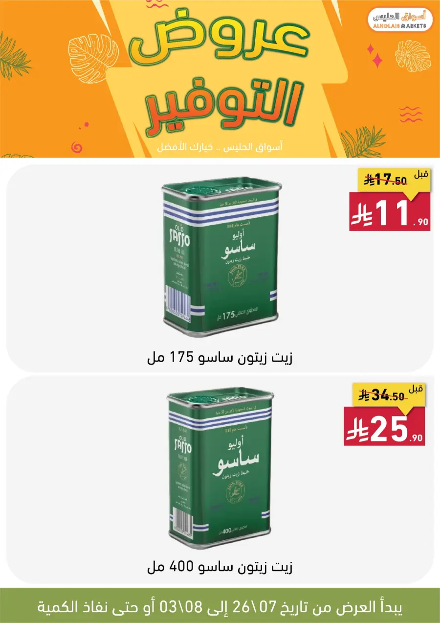 Best Offer In AL Holais Market Taif
