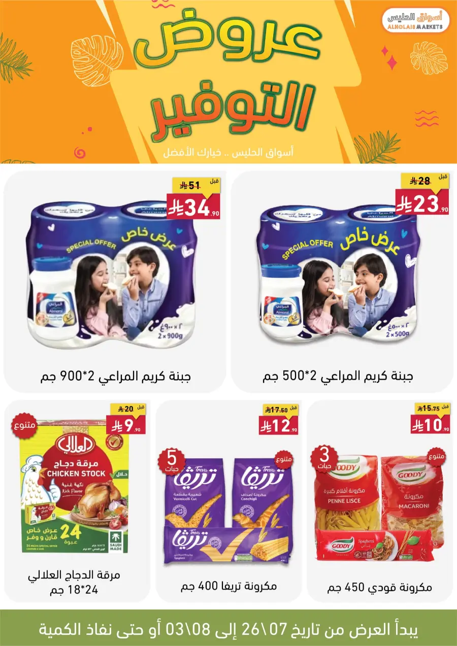 Best Offer In AL Holais Market Taif