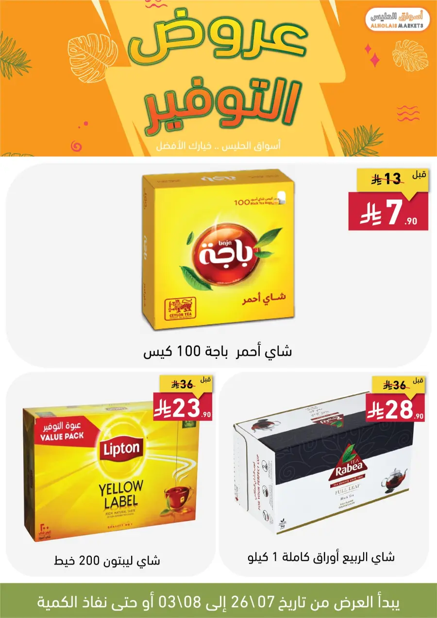 Best Offer In AL Holais Market Taif