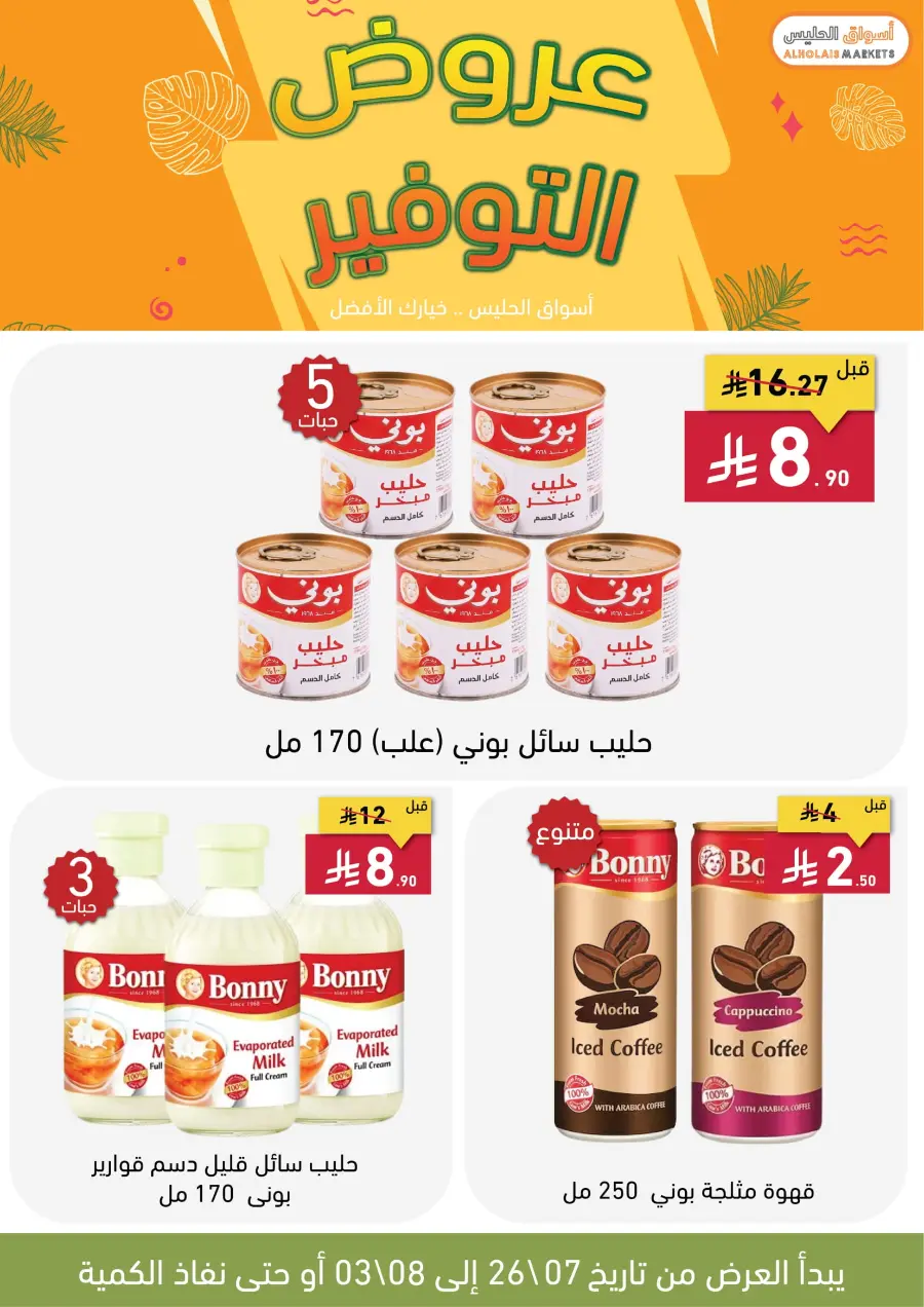 Best Offer In AL Holais Market Taif