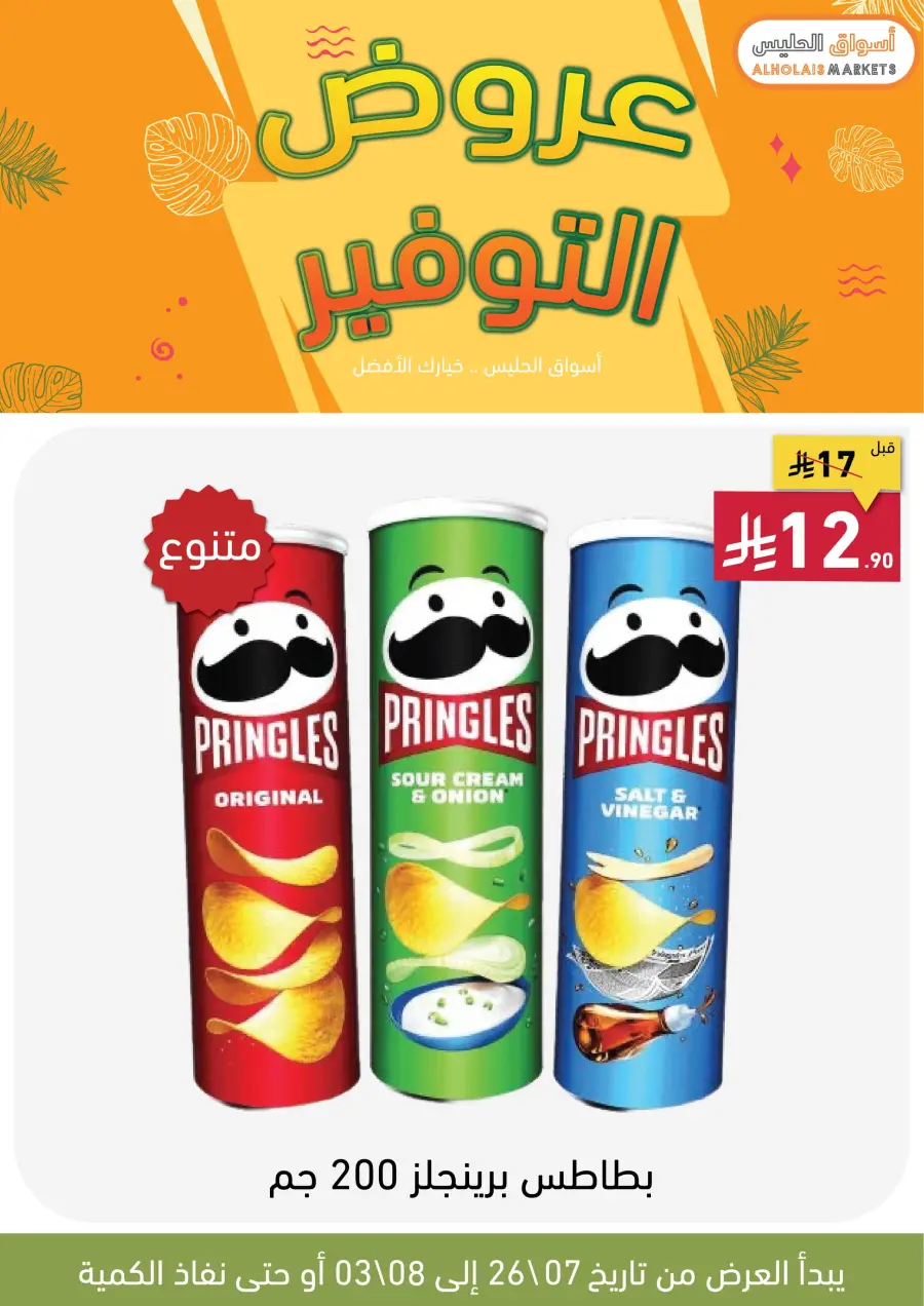 Best Offer In AL Holais Market Taif
