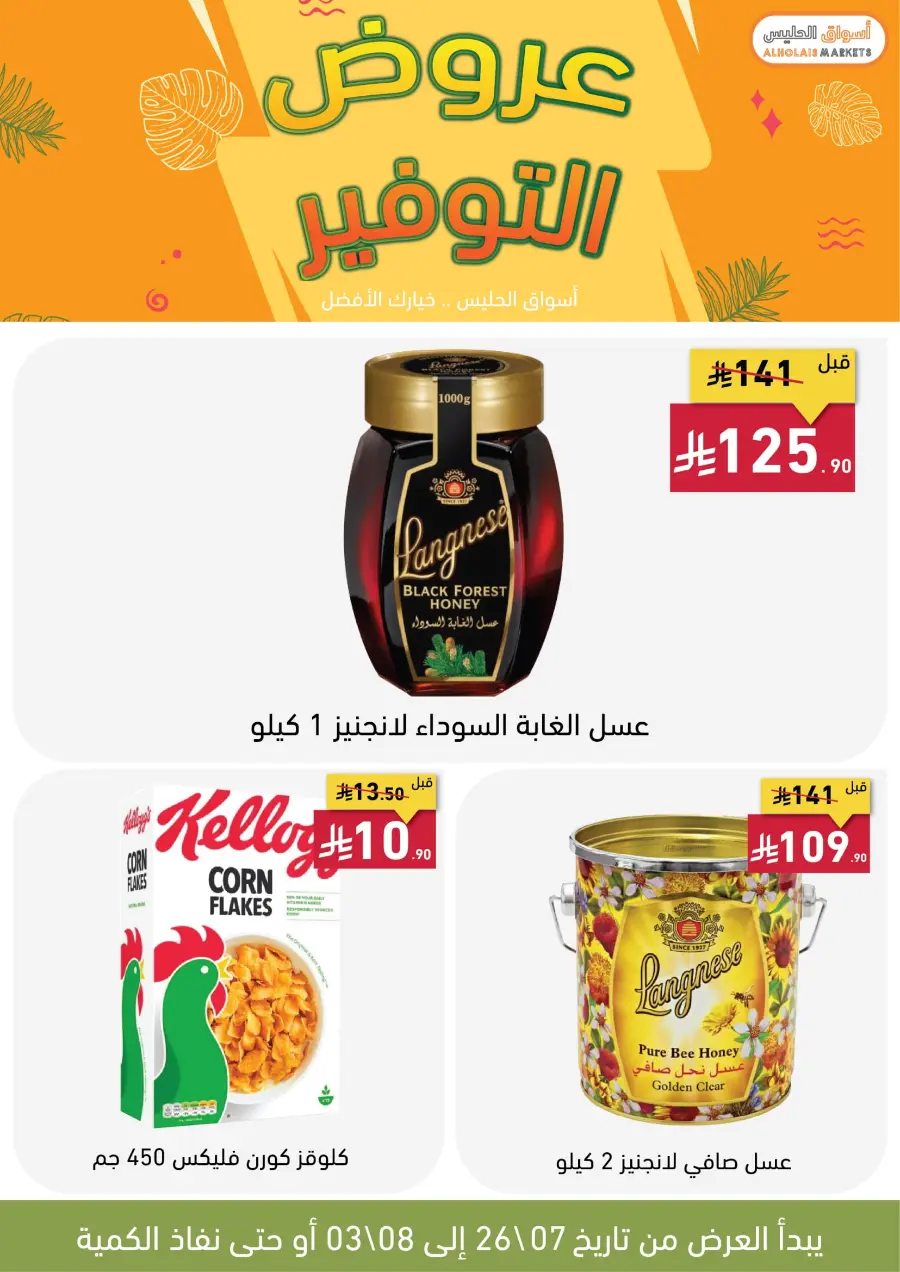 Best Offer In AL Holais Market Taif