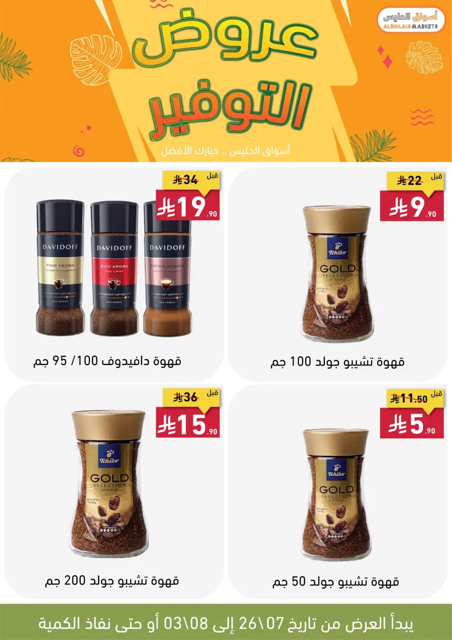 Best Offer In AL Holais Market Taif