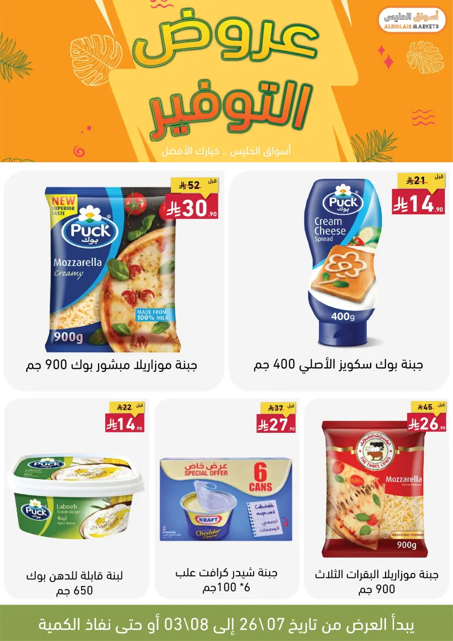 Best Offer In AL Holais Market Taif