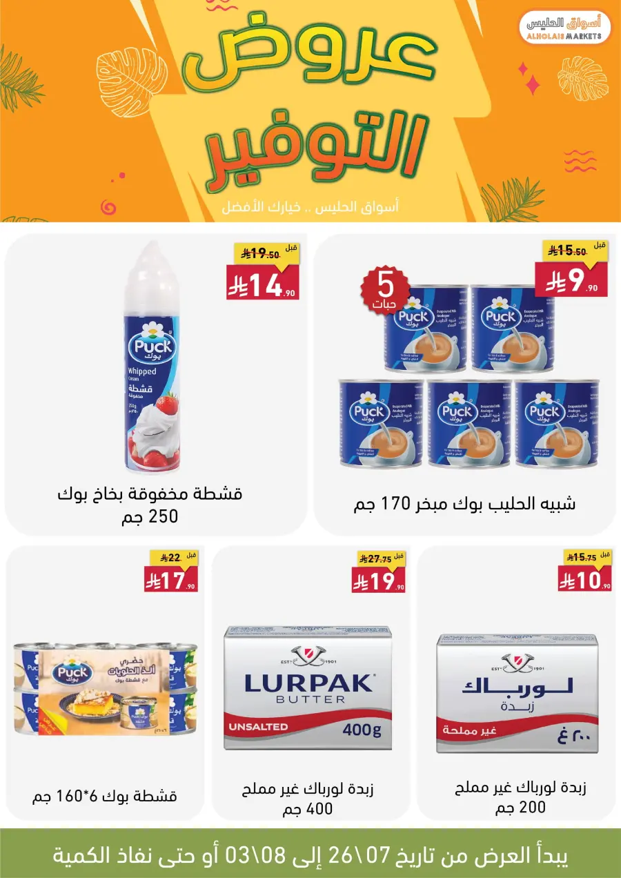 Best Offer In AL Holais Market Taif