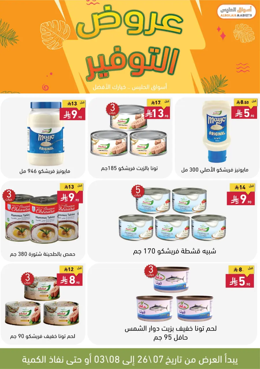 Best Offer In AL Holais Market Taif