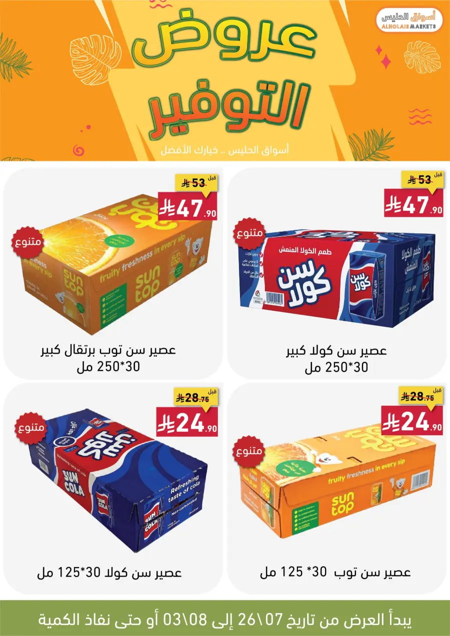 Best Offer In AL Holais Market Taif