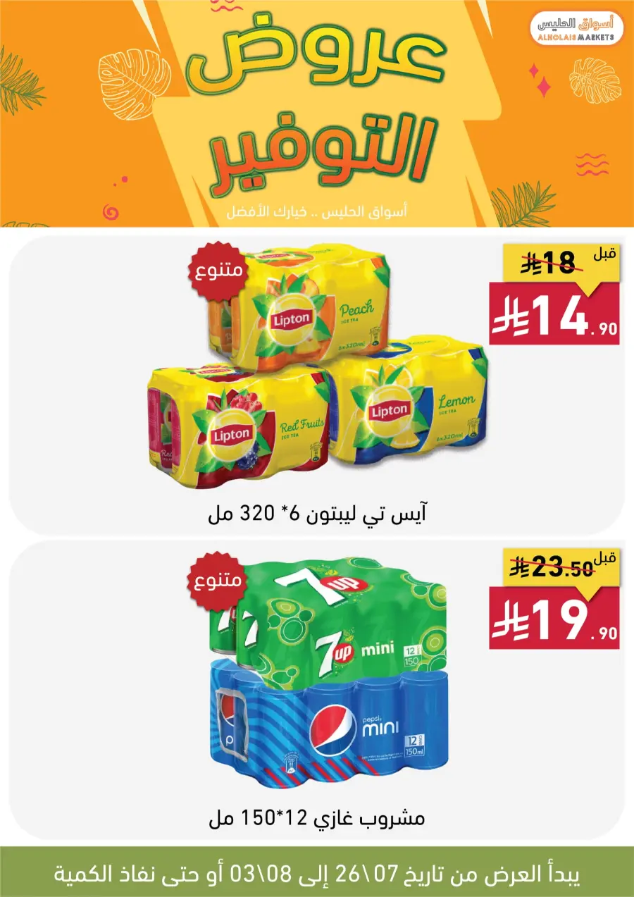 Best Offer In AL Holais Market Taif