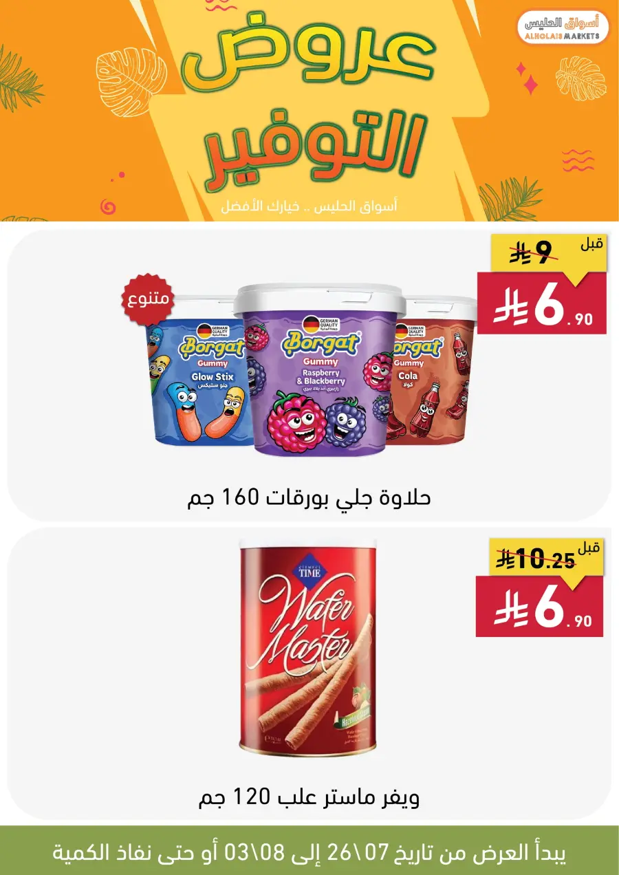Best Offer In AL Holais Market Taif