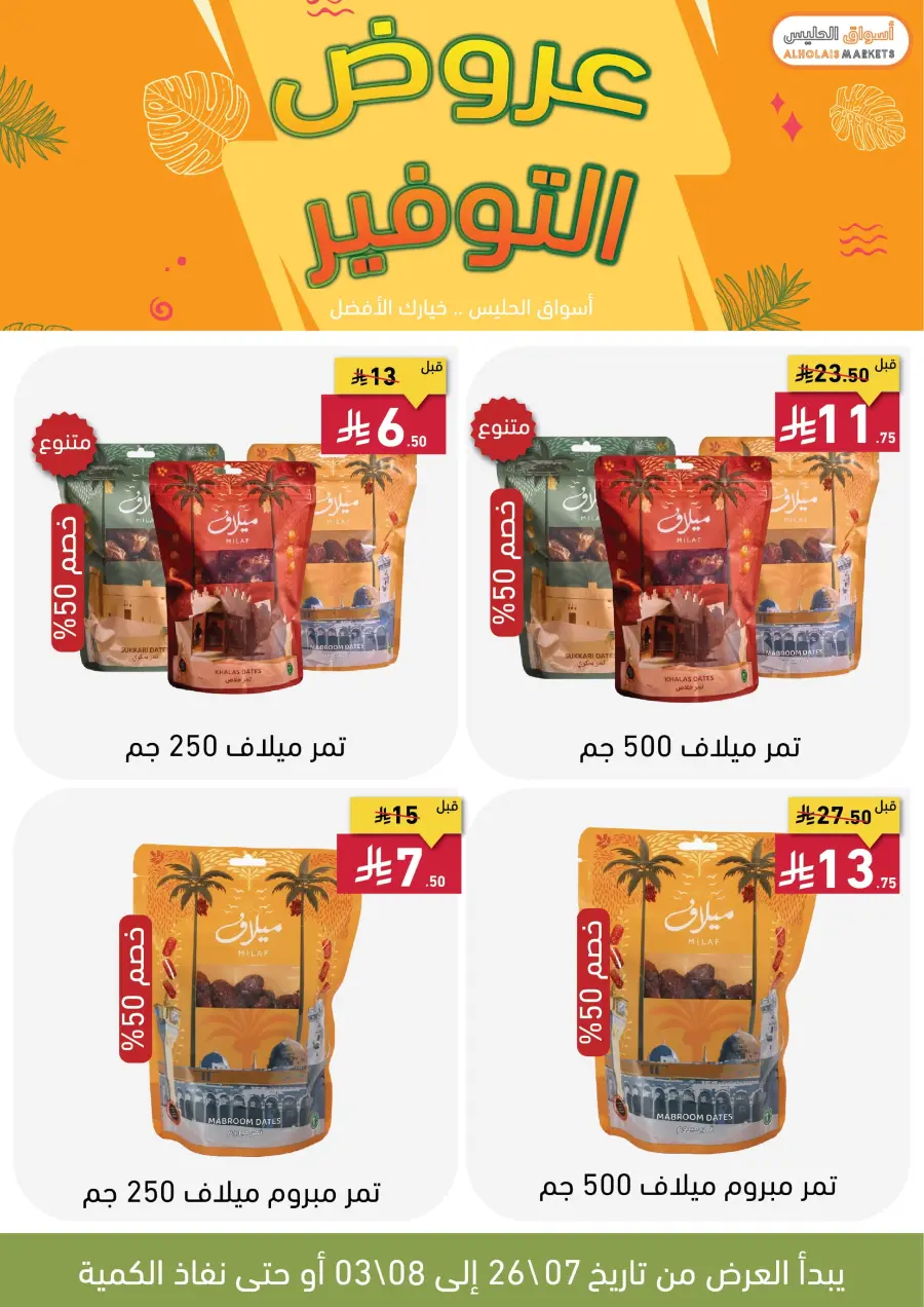 Best Offer In AL Holais Market Taif
