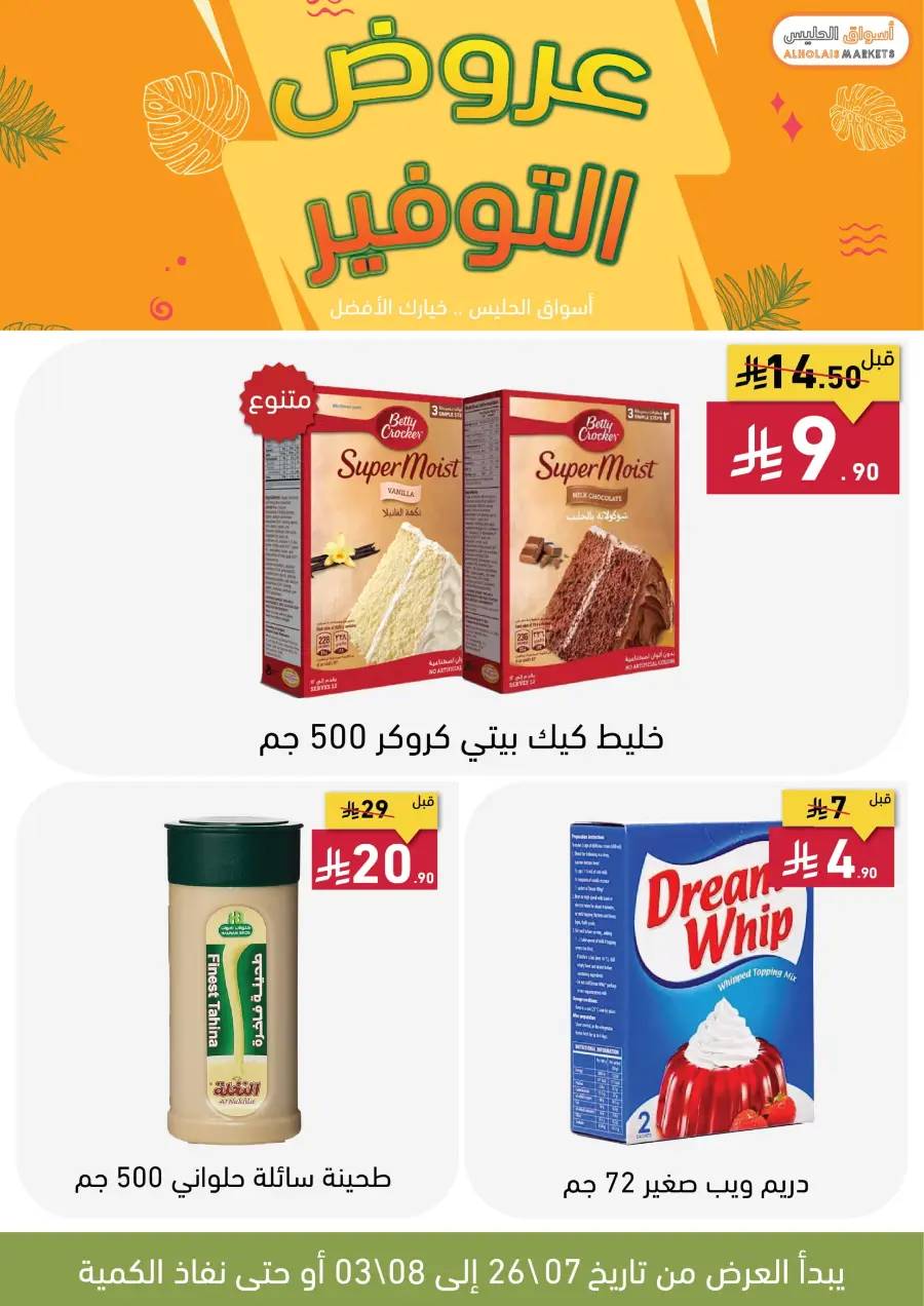 Best Offer In AL Holais Market Taif