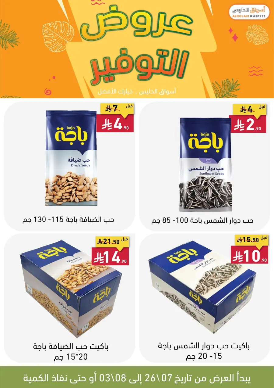 Best Offer In AL Holais Market Taif