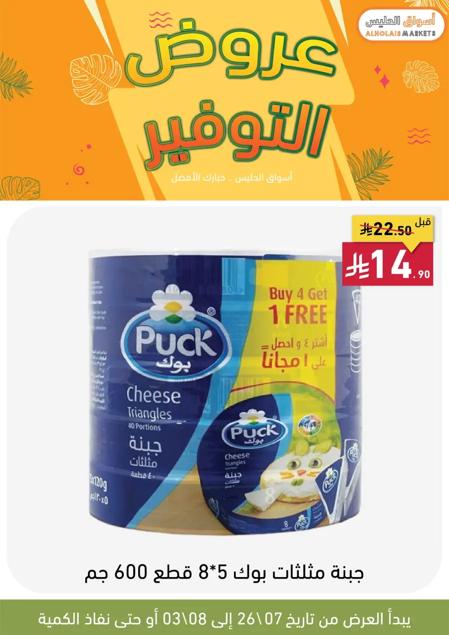 Best Offer In AL Holais Market Taif