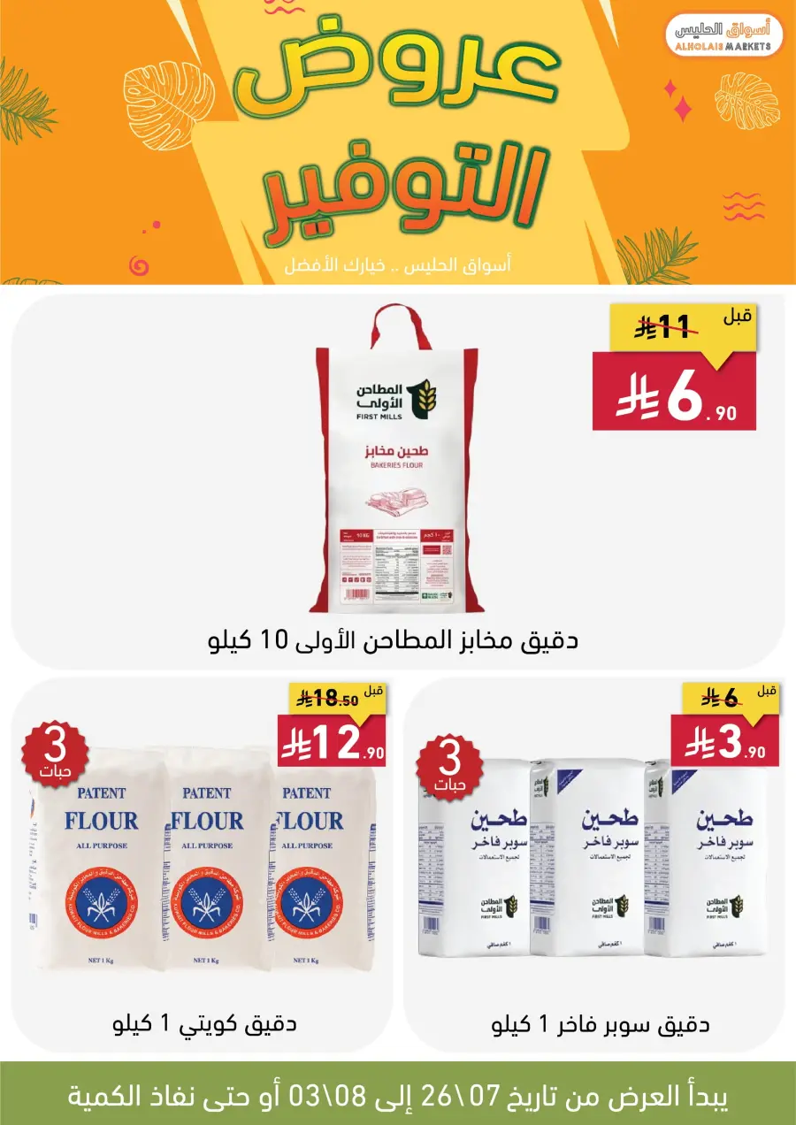 Best Offer In AL Holais Market Taif