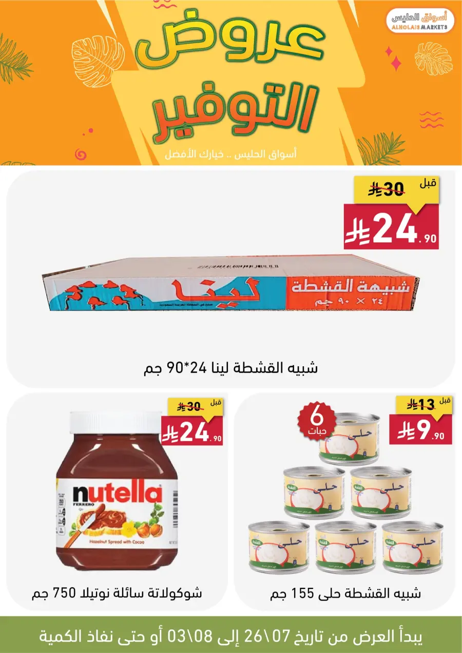 Best Offer In AL Holais Market Taif