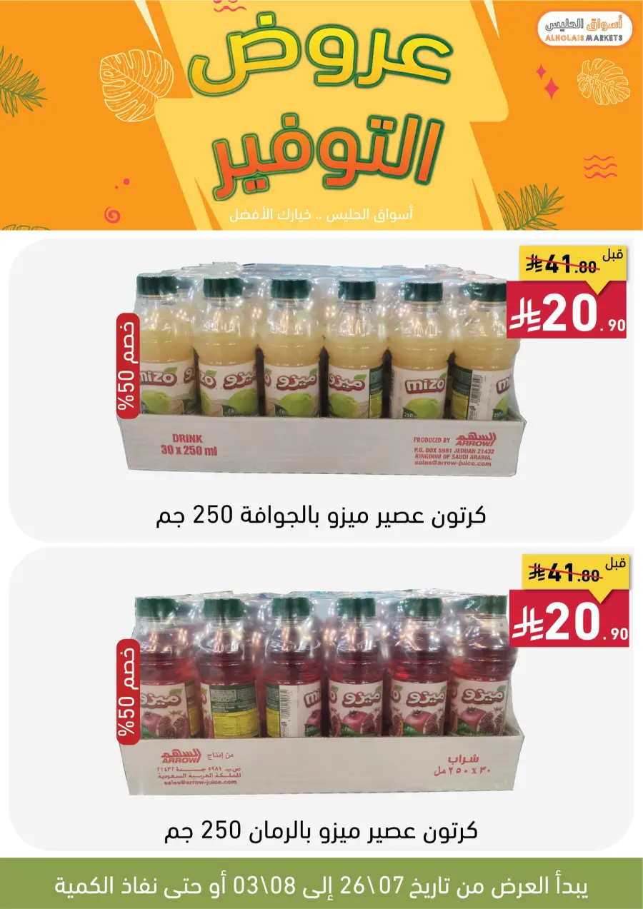 Best Offer In AL Holais Market Taif