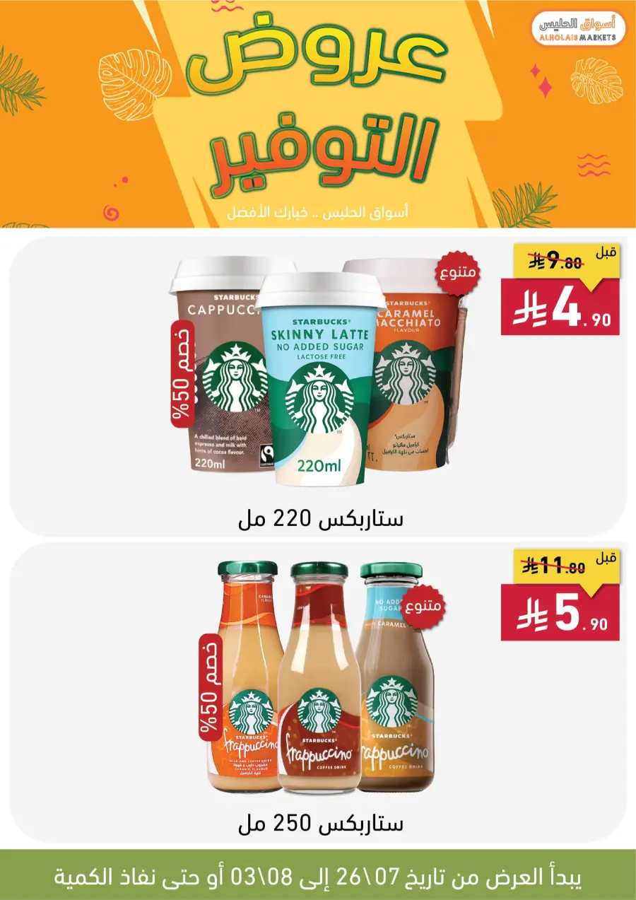 Best Offer In AL Holais Market Taif