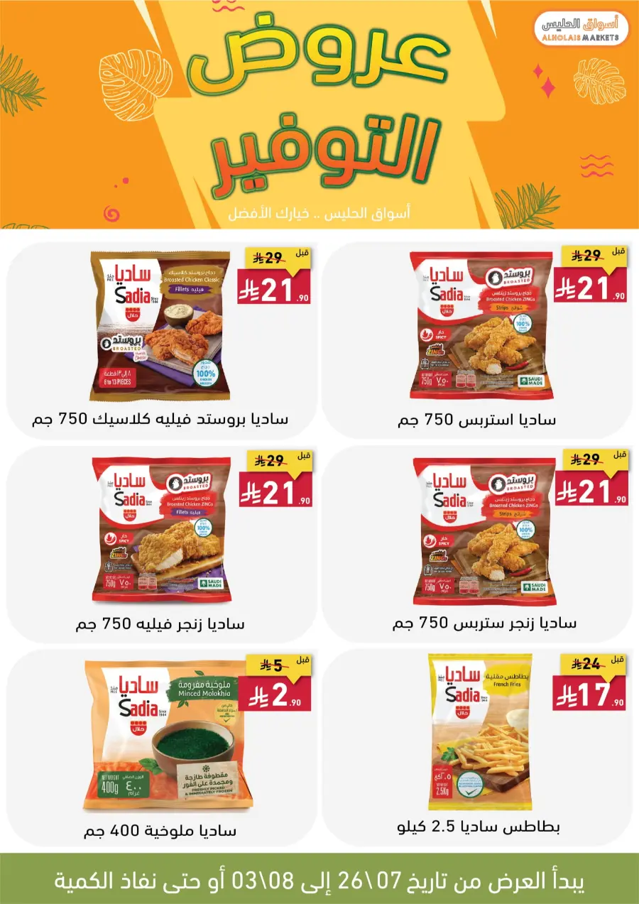 Best Offer In AL Holais Market Taif