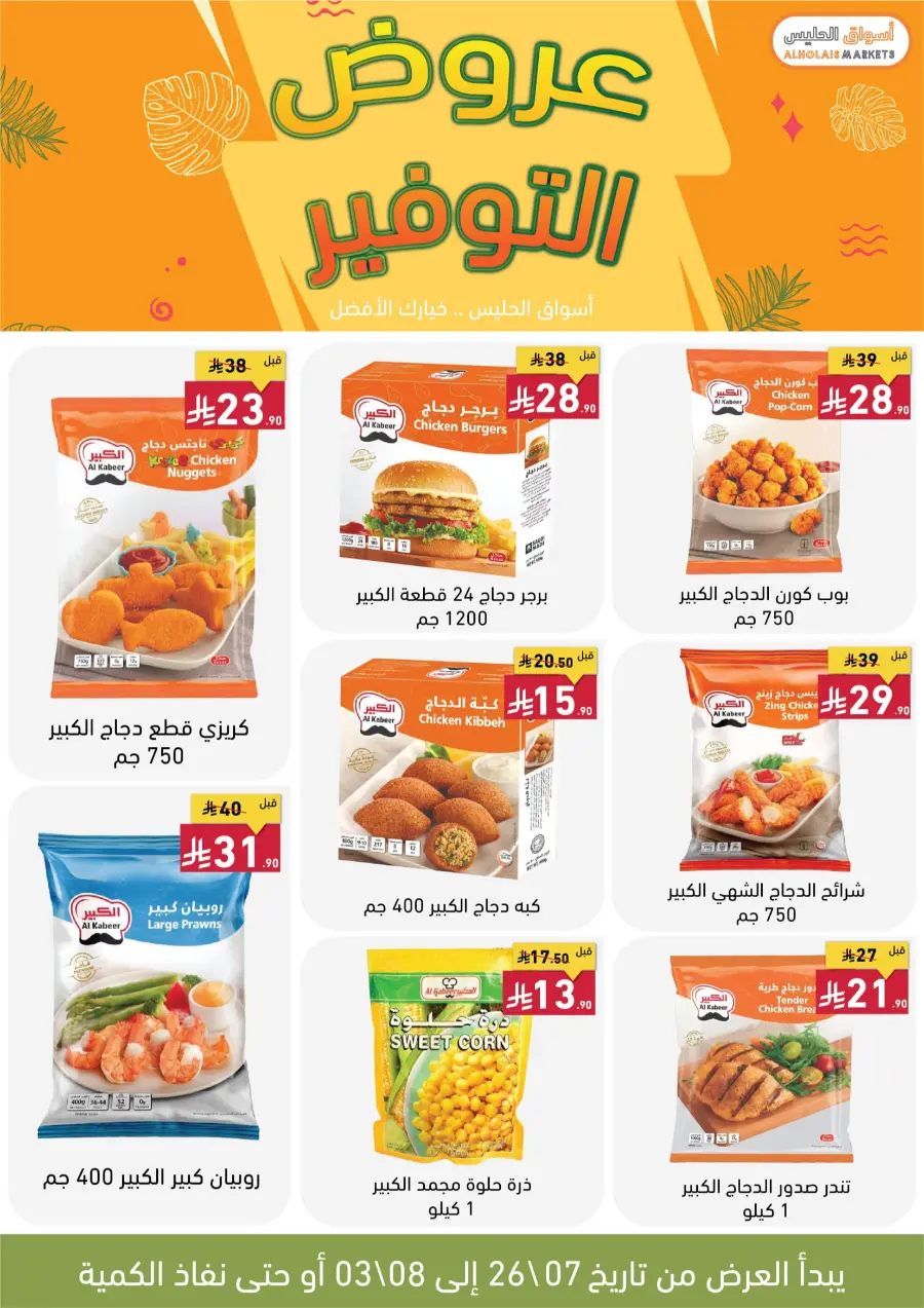 Best Offer In AL Holais Market Taif