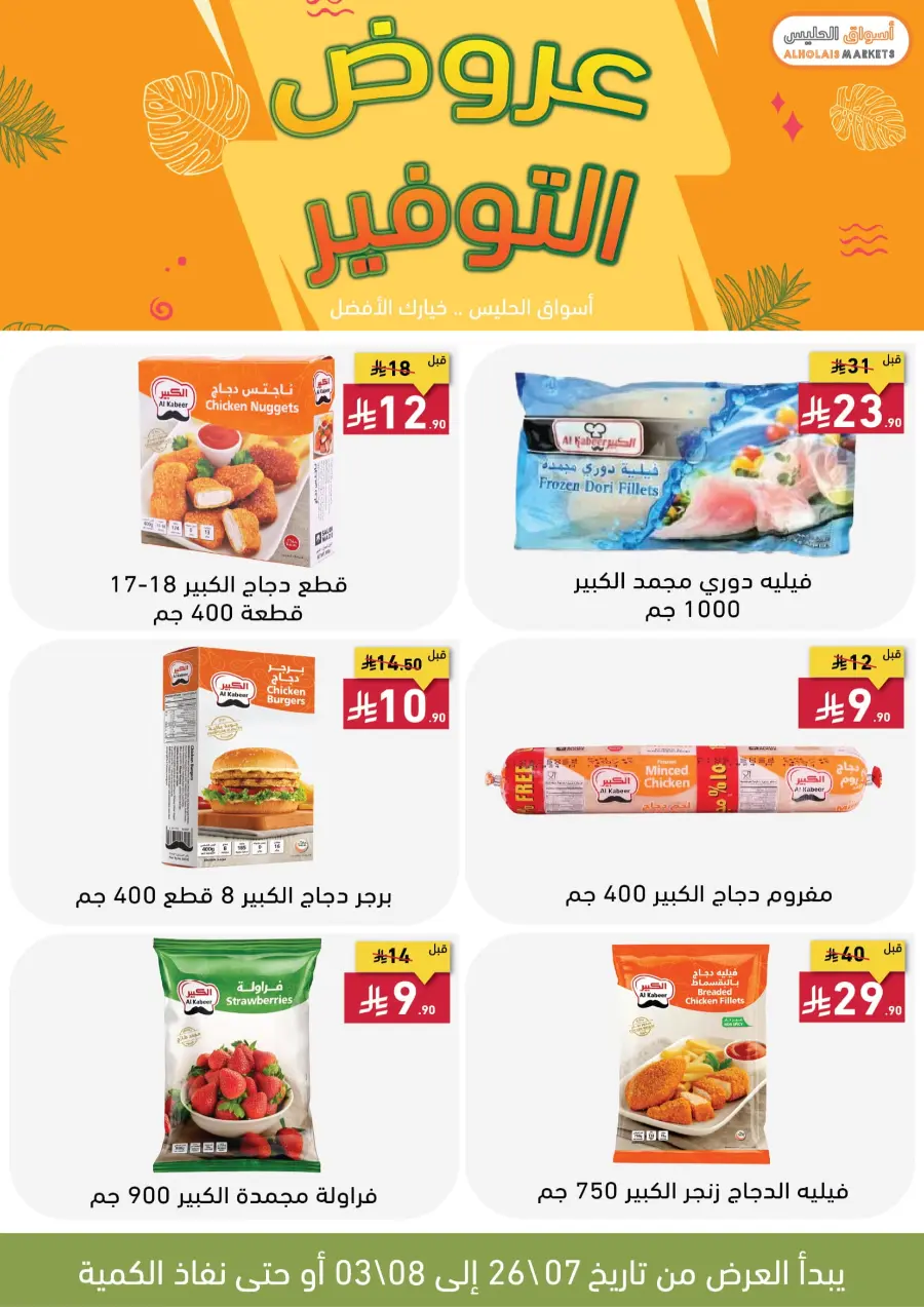 Best Offer In AL Holais Market Taif