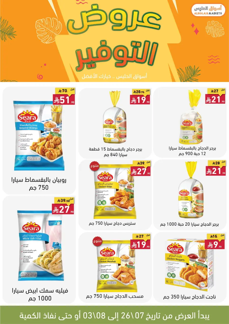 Best Offer In AL Holais Market Taif